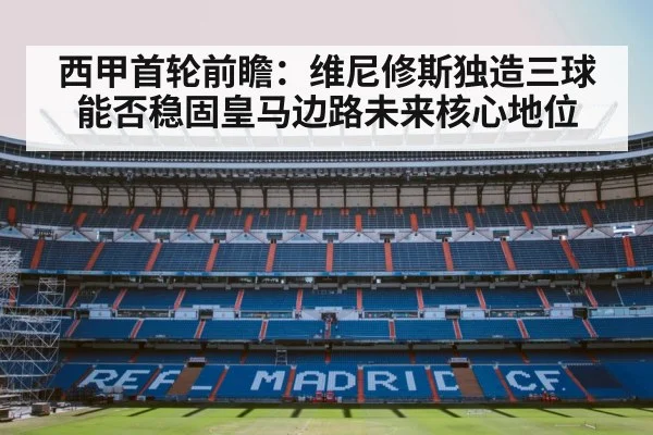 Real Madrid stadium