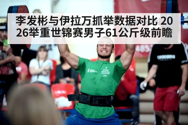 weightlifting competition athlete