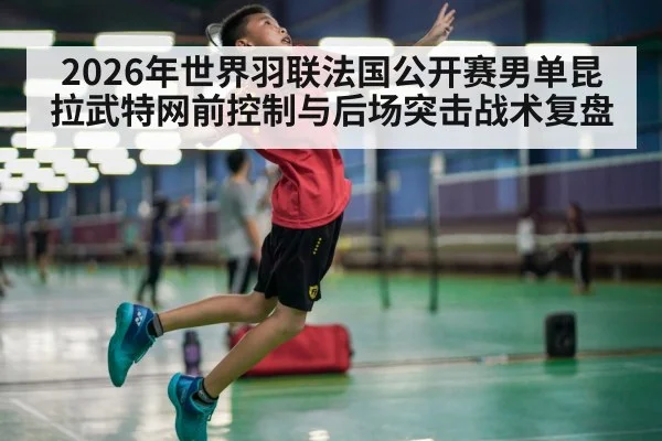 badminton jump smash court