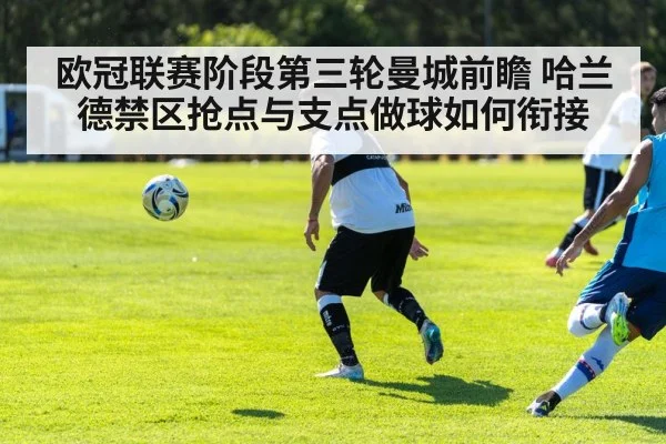 Manchester City football tactics training